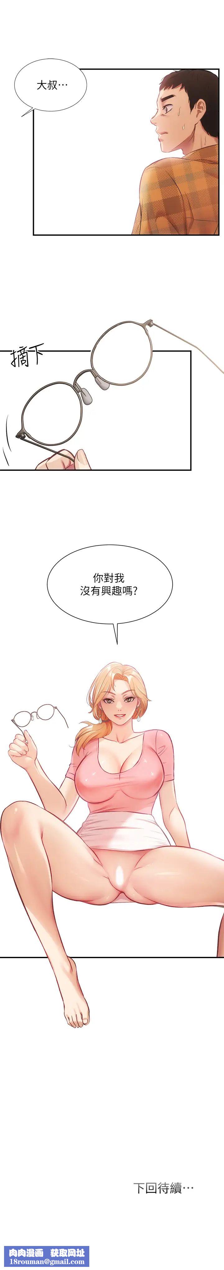 弟妹診撩室第18話-大叔，你對我有興趣嗎?