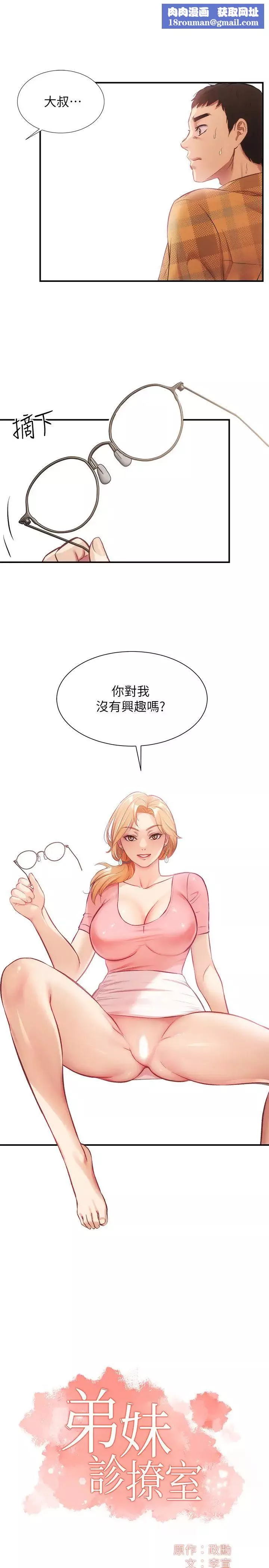 弟妹诊撩室-第19话-尽情舔我的胸部 - 图片 1