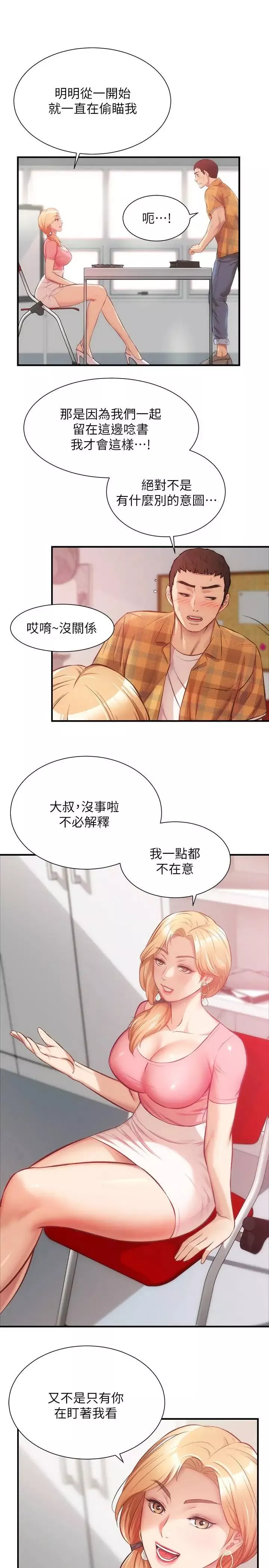 弟妹診撩室第19話-盡情舔我的胸部