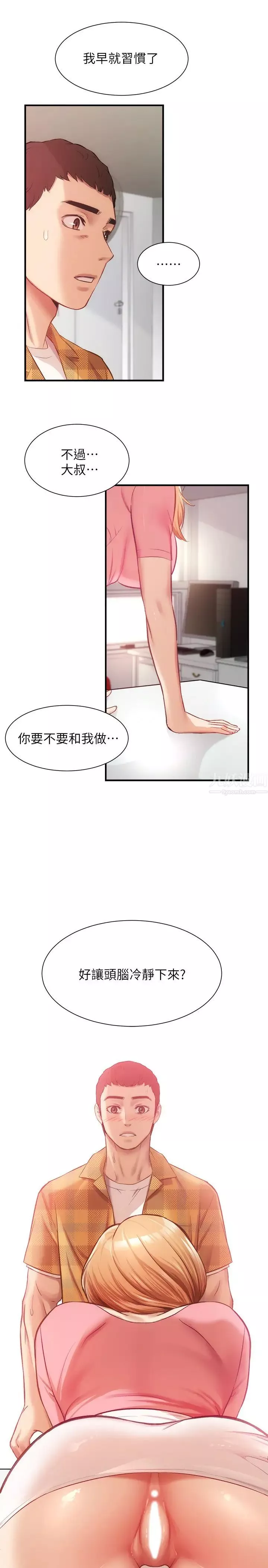 弟妹診撩室第19話-盡情舔我的胸部
