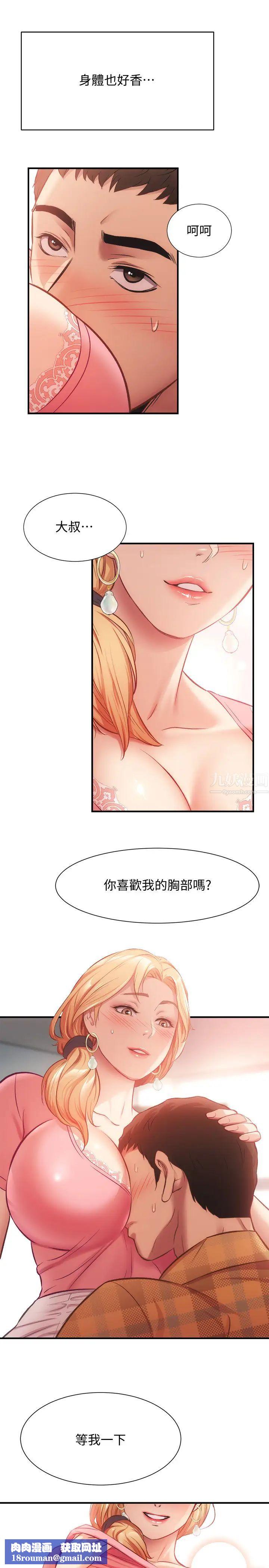 弟妹診撩室第19話-盡情舔我的胸部