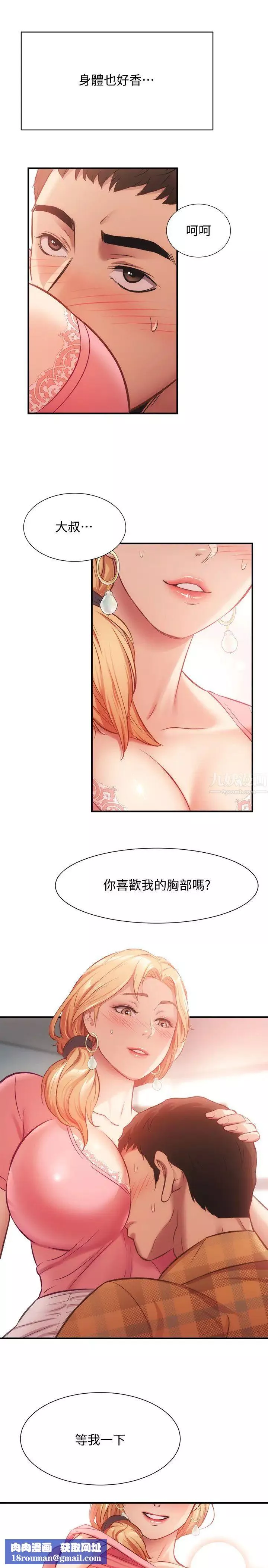 弟妹診撩室第19話-盡情舔我的胸部