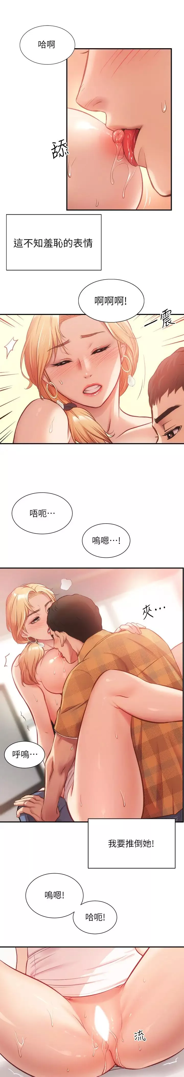 弟妹诊撩室-第19话-尽情舔我的胸部 - 图片 23