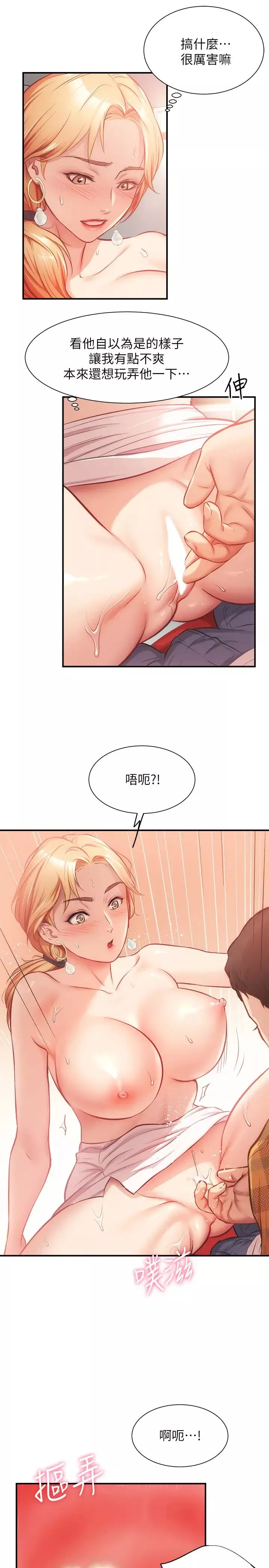 弟妹診撩室第19話-盡情舔我的胸部