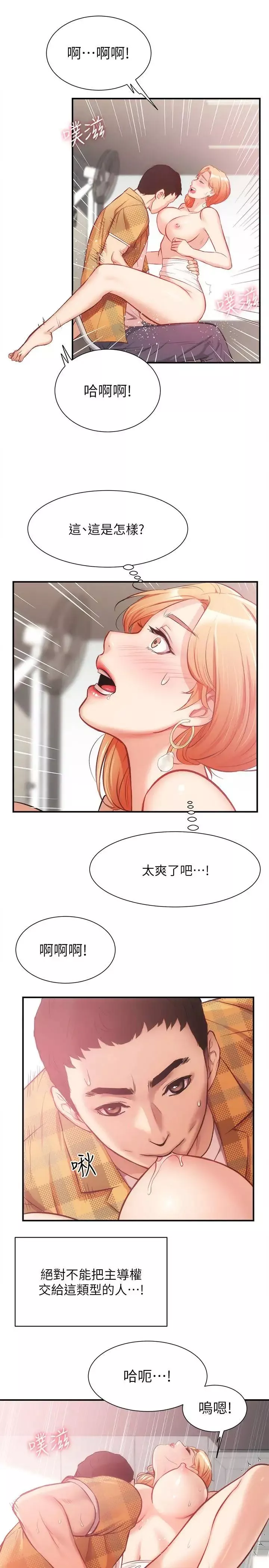 弟妹診撩室第19話-盡情舔我的胸部