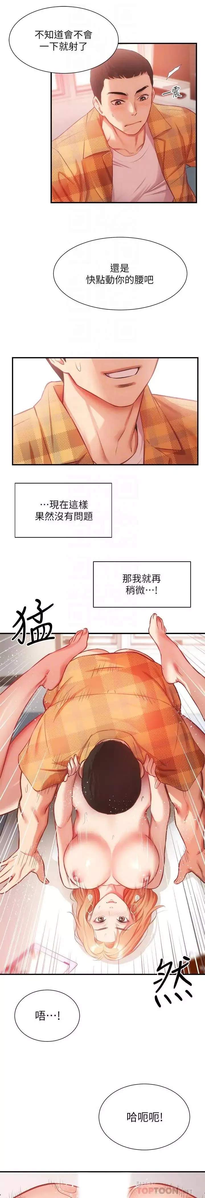 弟妹诊撩室-第20话-敏景美味的身体 - 图片 16