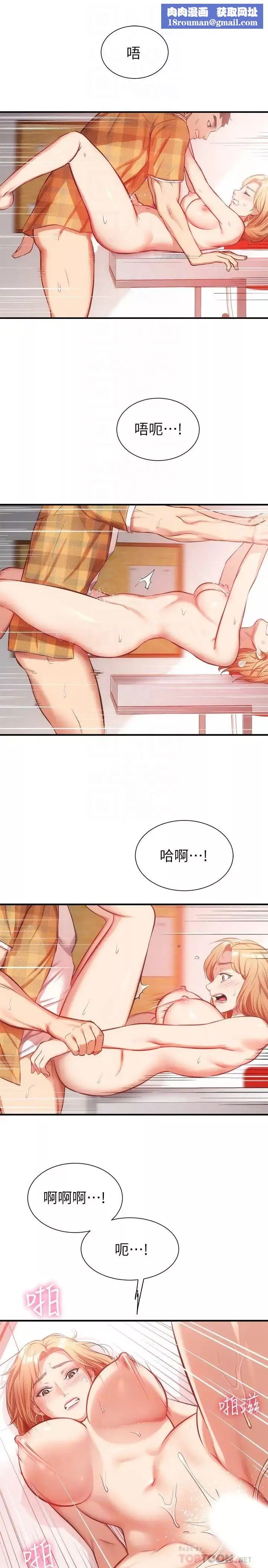弟妹診撩室第20話-敏景美味的身體