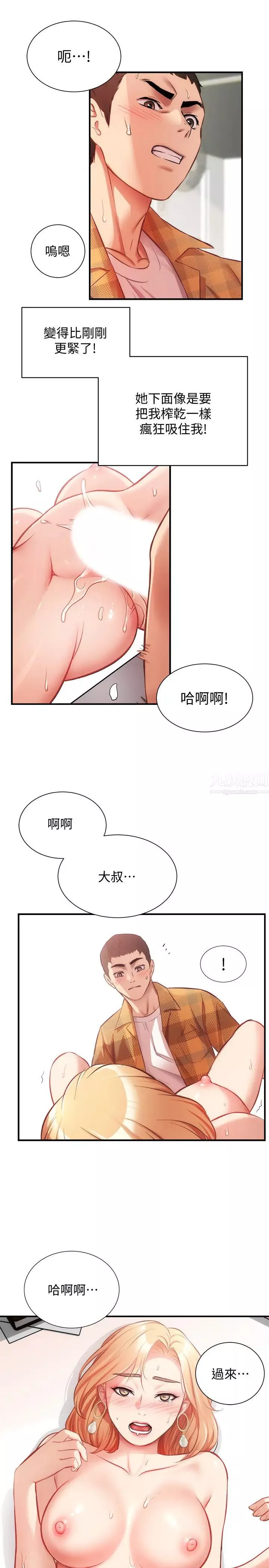 弟妹診撩室第20話-敏景美味的身體