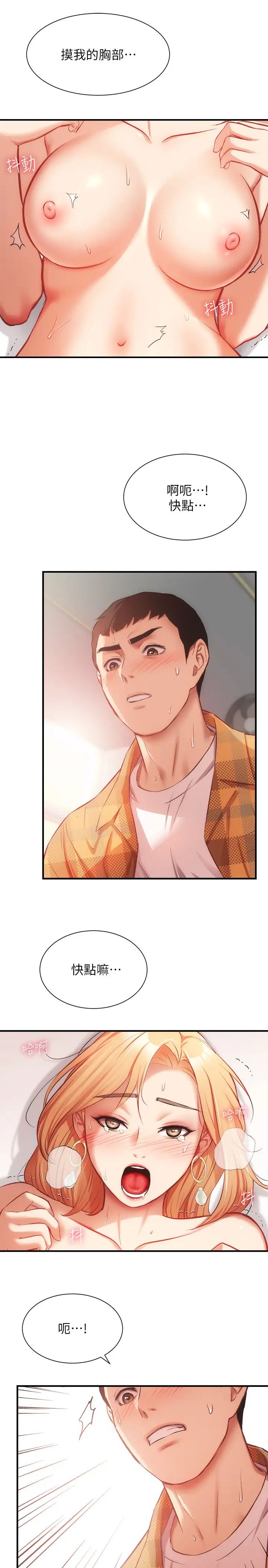 弟妹診撩室第20話-敏景美味的身體