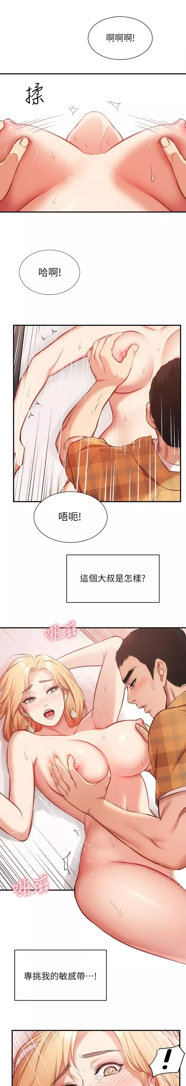 弟妹診撩室第20話-敏景美味的身體