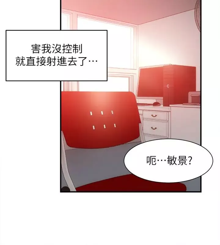 弟妹诊撩室-第20话-敏景美味的身体 - 图片 33