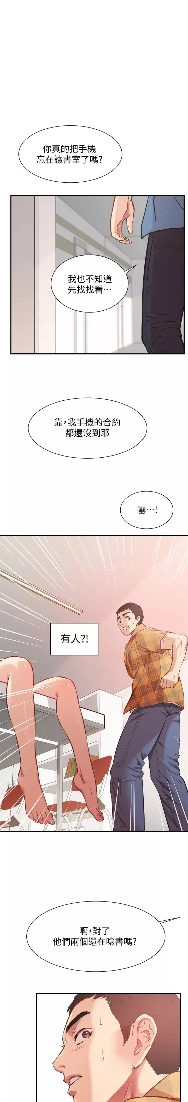 弟妹诊撩室-第20话-敏景美味的身体 - 图片 34
