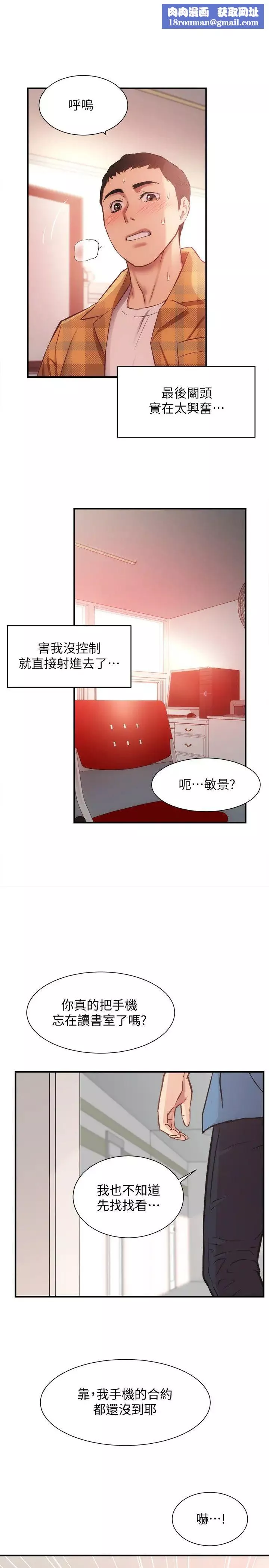 弟妹診撩室第21話-這樣下去會被發現…