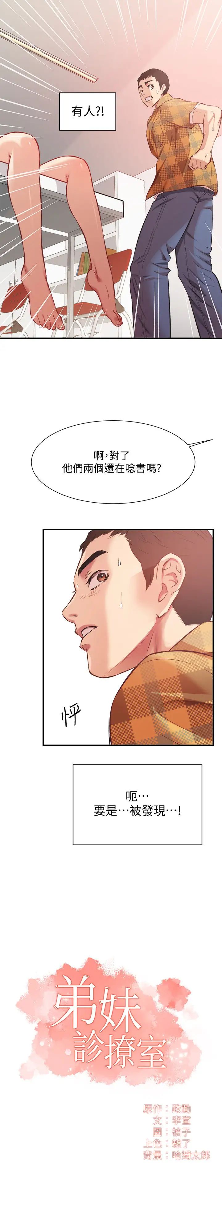弟妹診撩室第21話-這樣下去會被發現…
