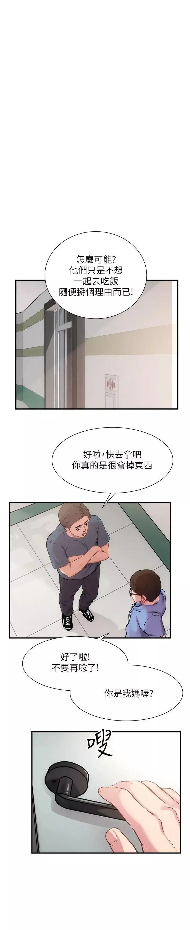 弟妹診撩室第21話-這樣下去會被發現…