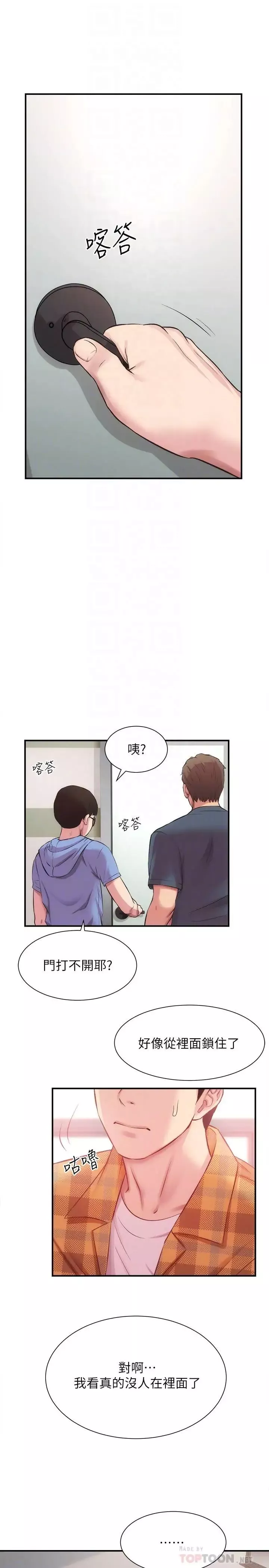 弟妹診撩室第21話-這樣下去會被發現…
