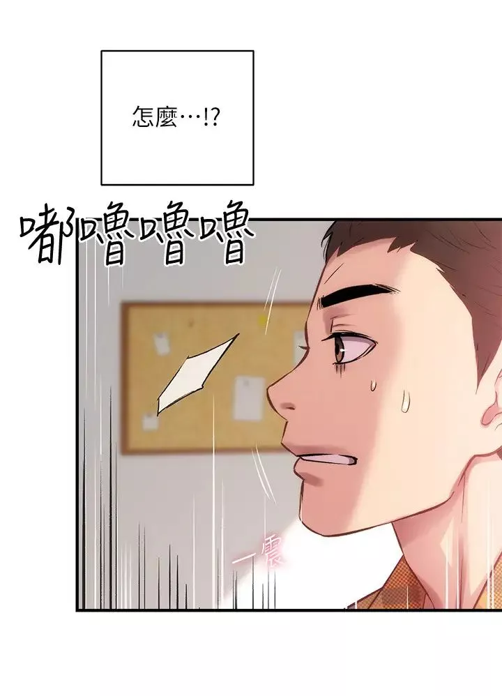 弟妹診撩室第21話-這樣下去會被發現…