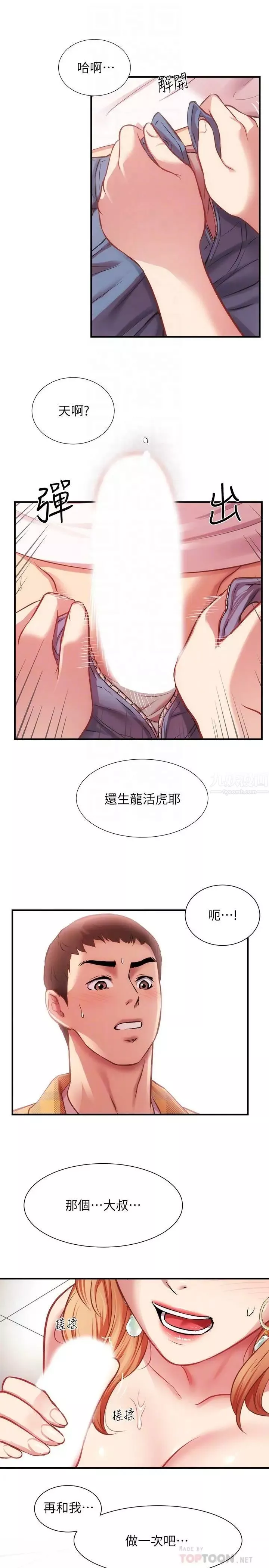 弟妹诊撩室-第21话-这样下去会被发现… - 图片 14