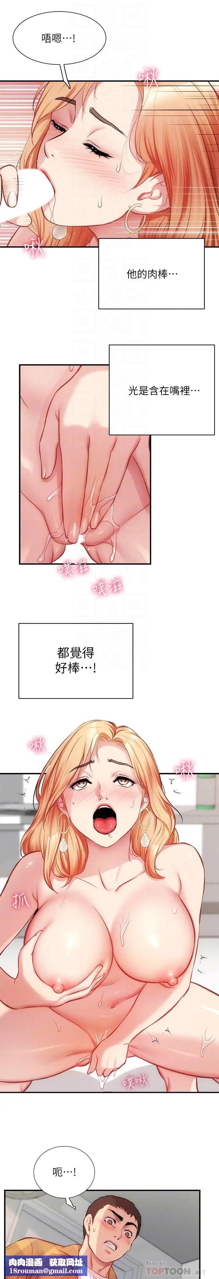 弟妹诊撩室第21话-这样下去会被发现…