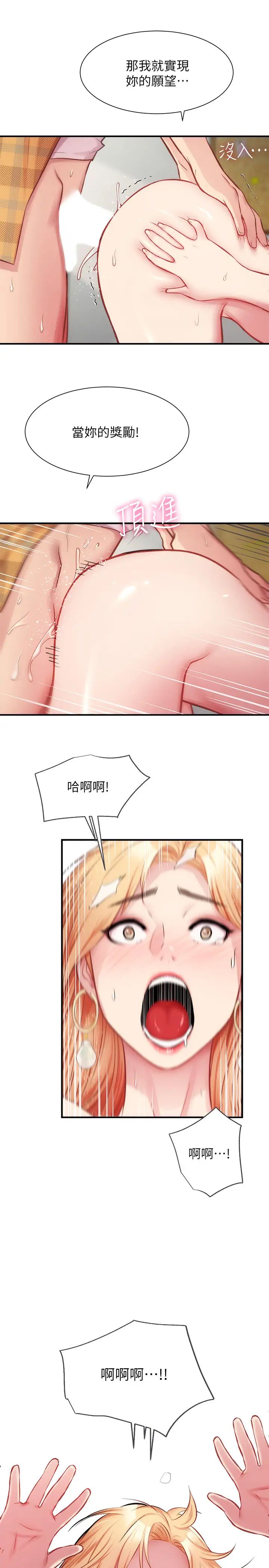 弟妹诊撩室第21话-这样下去会被发现…