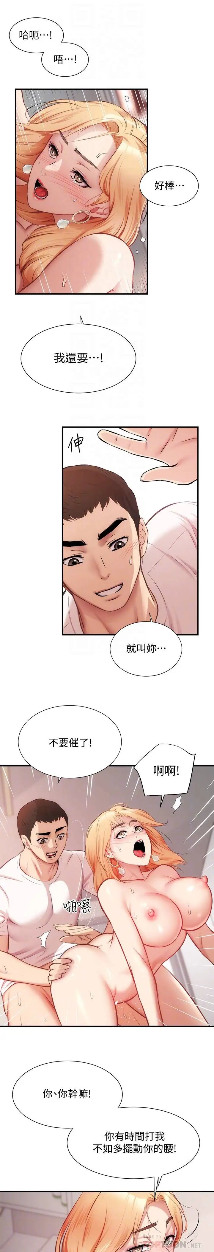 弟妹診撩室第22話-直接頂到底