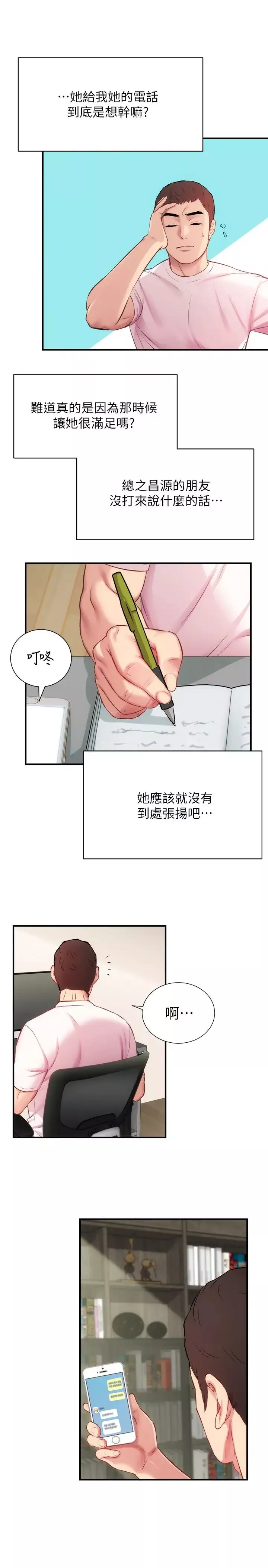 弟妹诊撩室-第22话-直接顶到底 - 图片 22