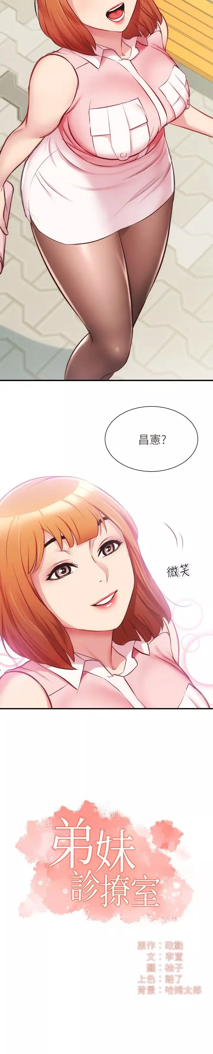 弟妹診撩室第23話-我都渾身發燙了