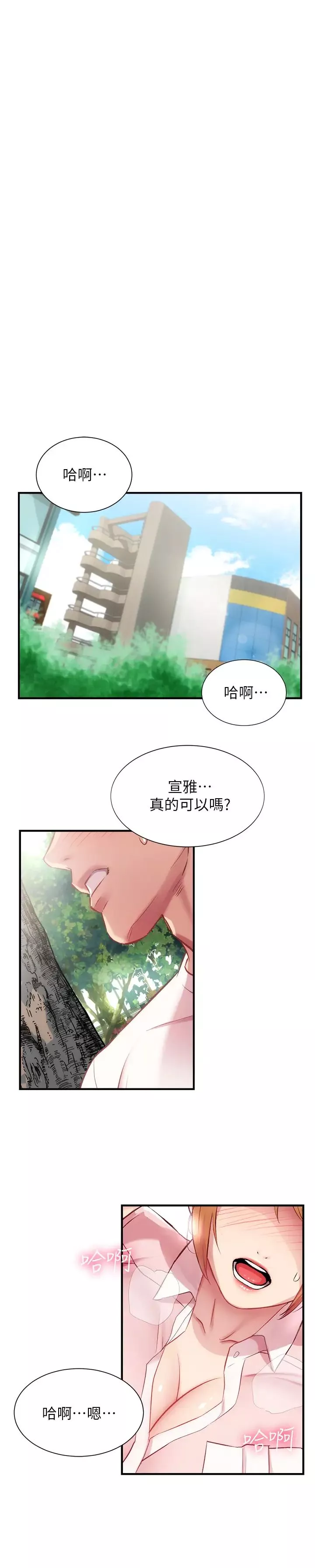弟妹诊撩室-第23话-我都浑身发烫了 - 图片 3