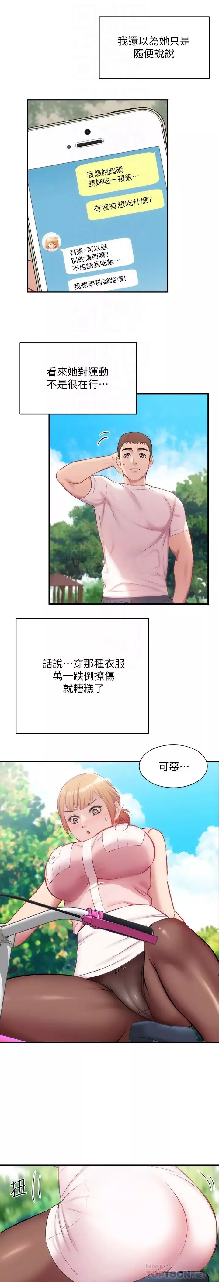 弟妹診撩室第23話-我都渾身發燙了