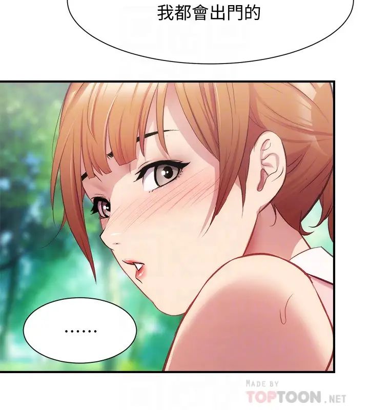 弟妹诊撩室第23话-我都浑身发烫了