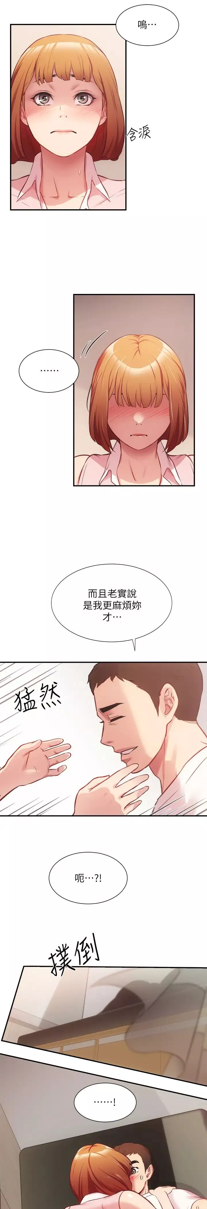 弟妹診撩室第23話-我都渾身發燙了