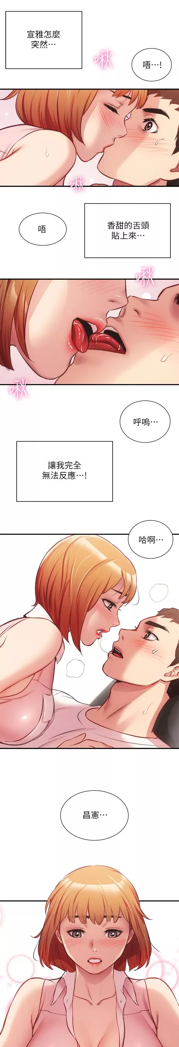 弟妹診撩室第23話-我都渾身發燙了