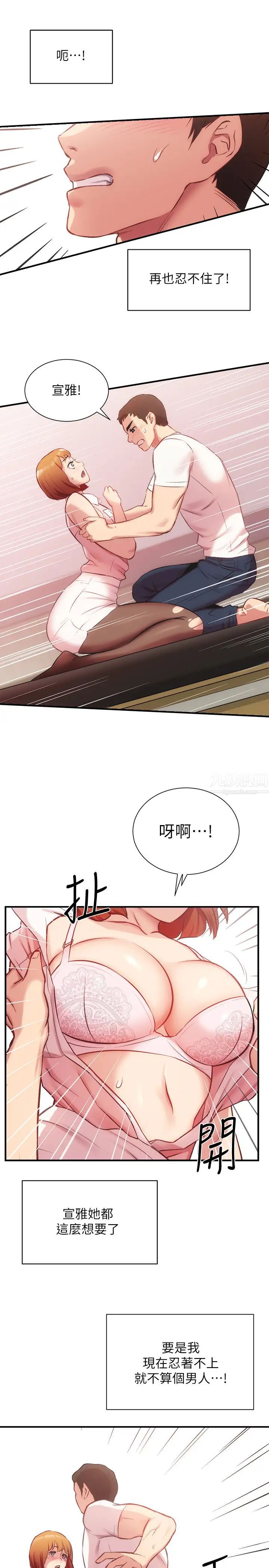 弟妹診撩室第23話-我都渾身發燙了