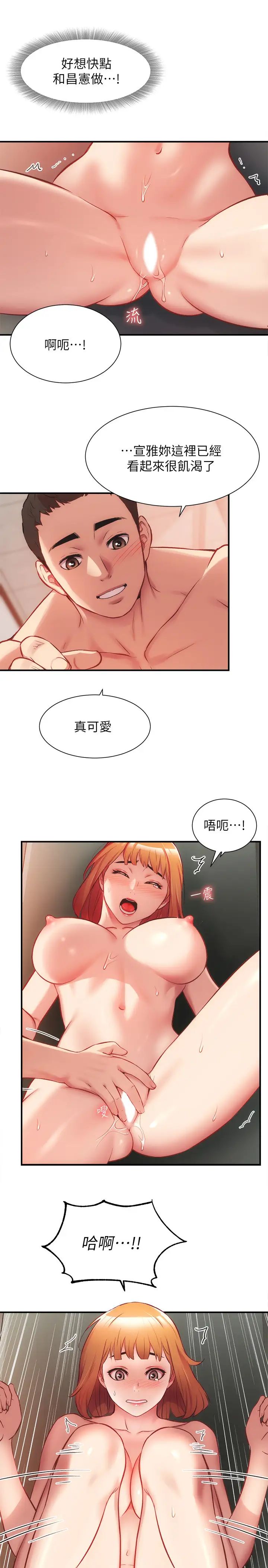 弟妹診撩室第24話-在診療室濕透了的護理師