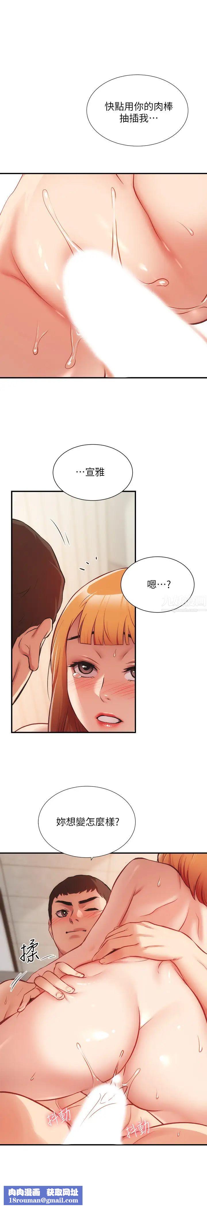 弟妹診撩室第25話-送我上天堂