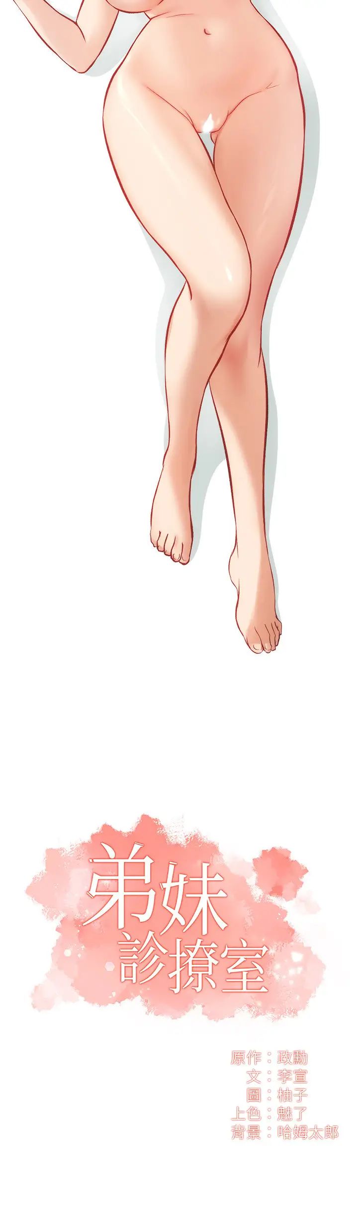 弟妹诊撩室第26话-你们两个做了什么?