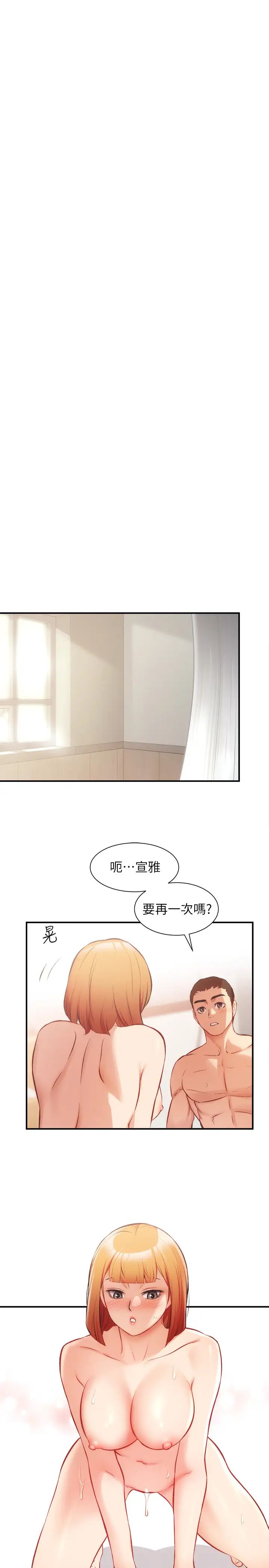 弟妹診撩室第26話-你們兩個做了什麼?