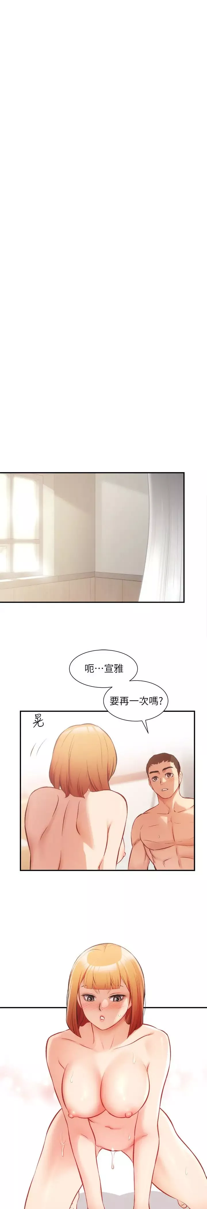弟妹诊撩室-第26话-你们两个做了什么? - 图片 3