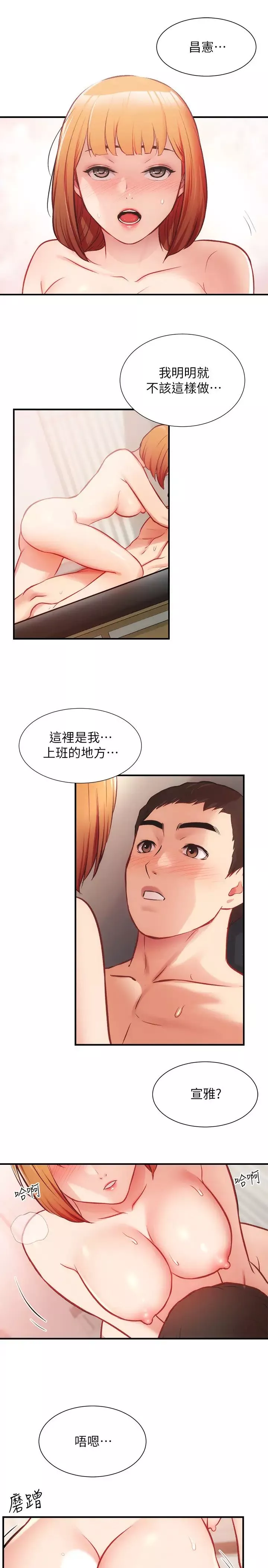 弟妹診撩室第26話-你們兩個做了什麼?