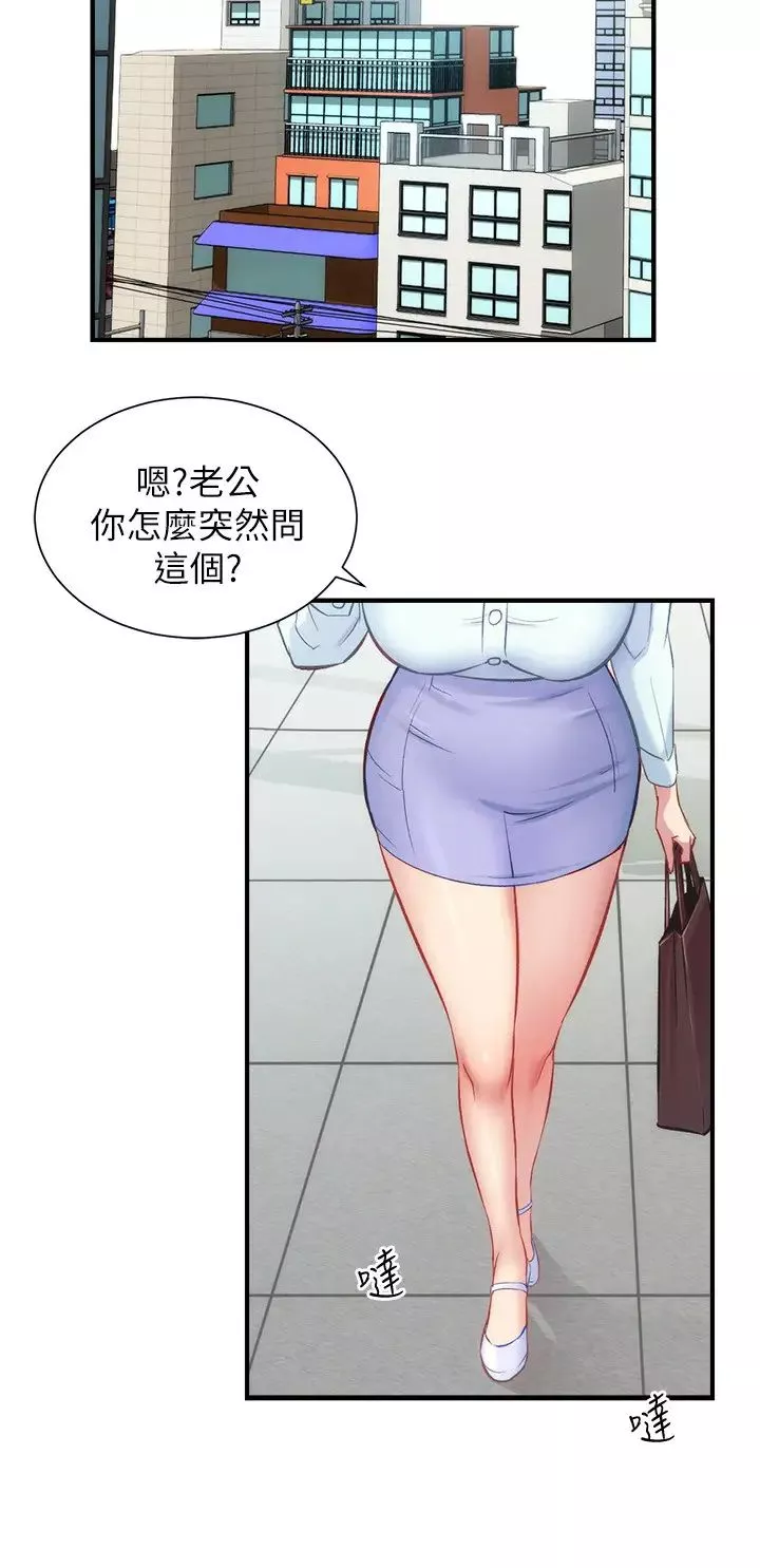 弟妹診撩室第26話-你們兩個做了什麼?