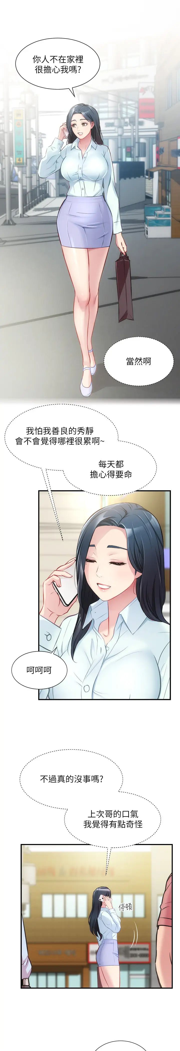 弟妹诊撩室第26话-你们两个做了什么?