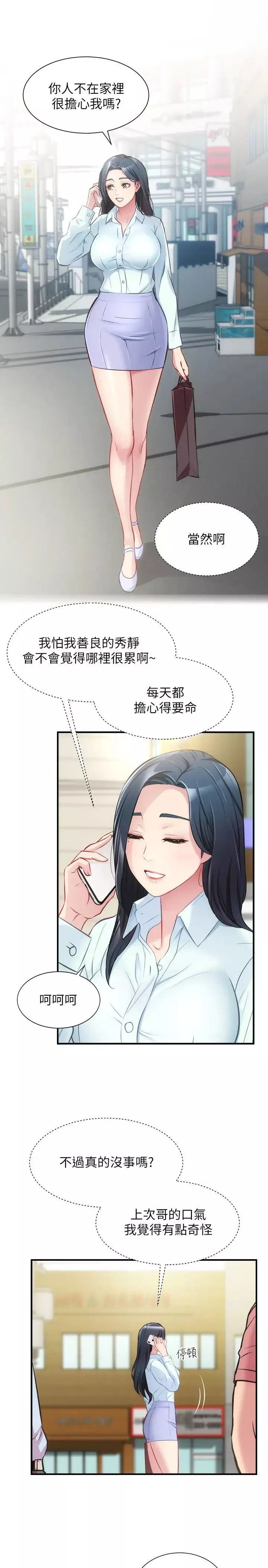 弟妹诊撩室-第26话-你们两个做了什么? - 图片 24
