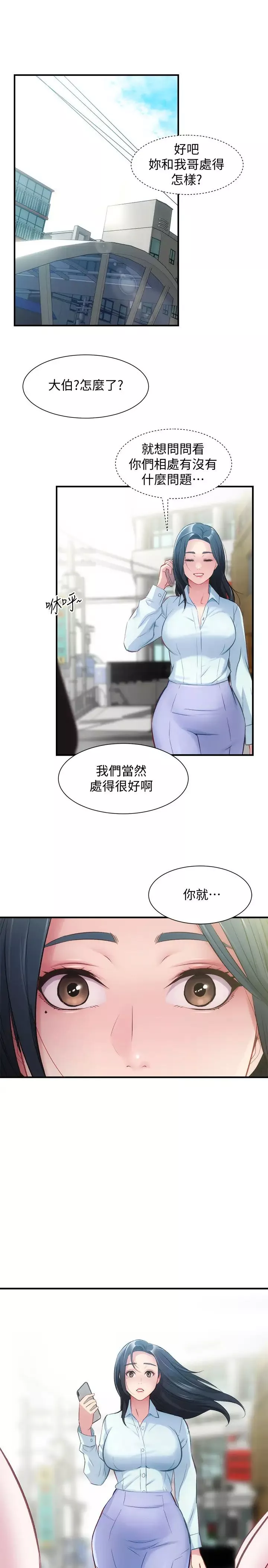 弟妹诊撩室-第26话-你们两个做了什么? - 图片 28