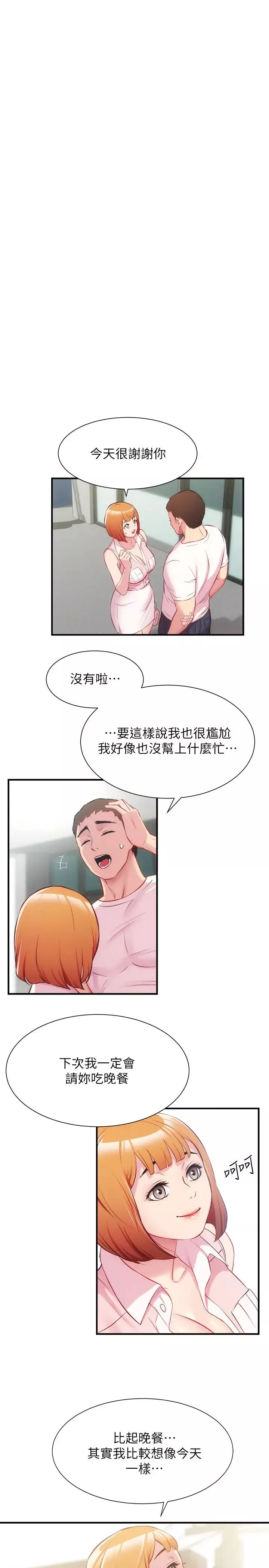 弟妹診撩室第26話-你們兩個做了什麼?