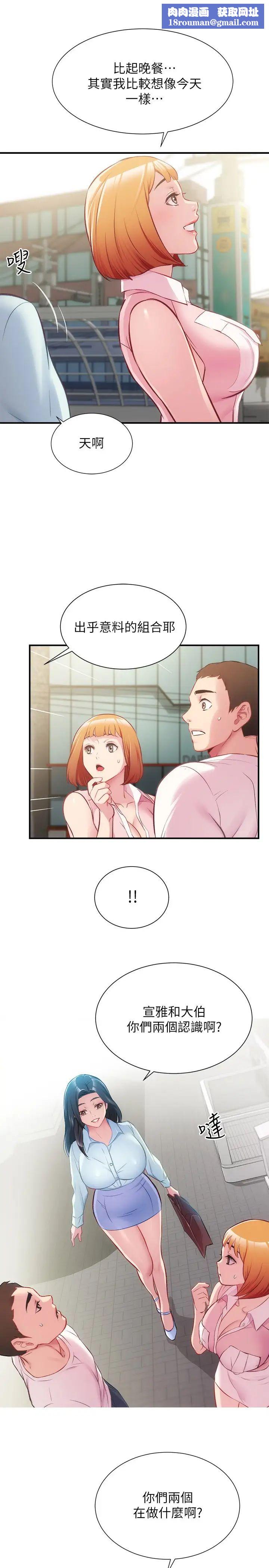 弟妹診撩室第27話-弟妹微妙的眼神