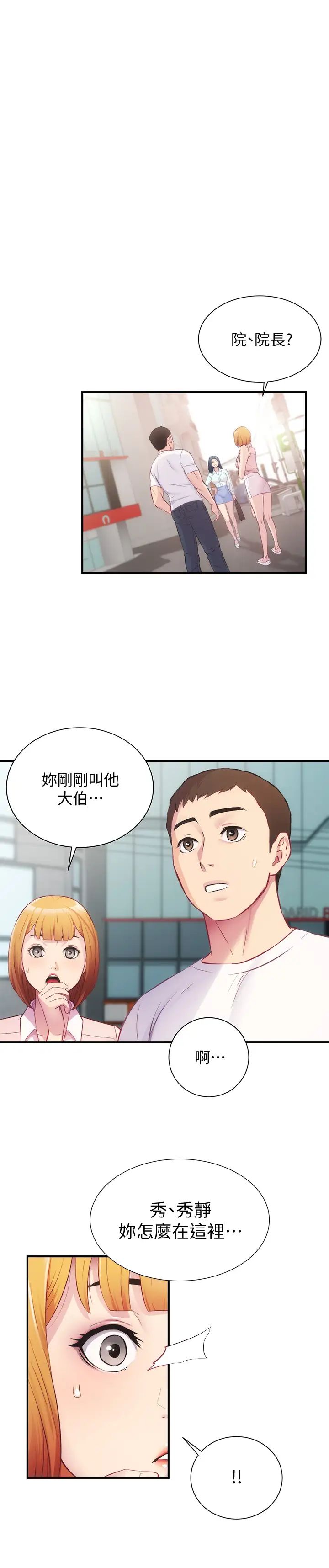 弟妹诊撩室第27话-弟妹微妙的眼神