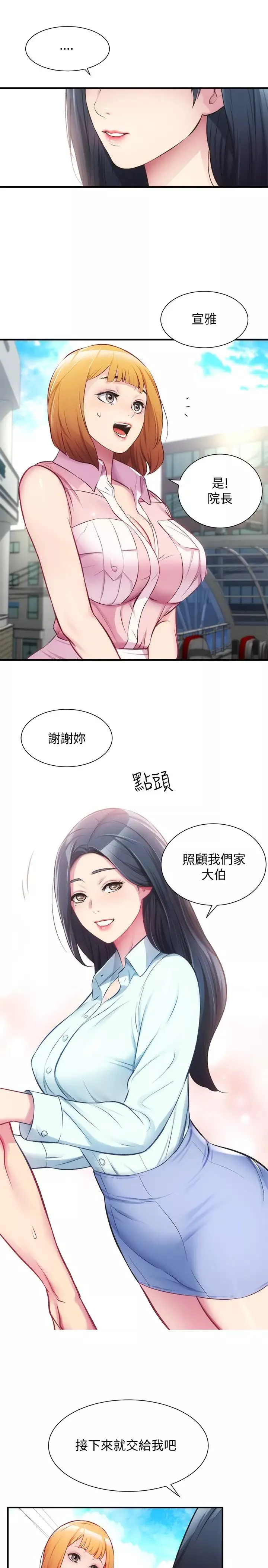 弟妹診撩室第27話-弟妹微妙的眼神