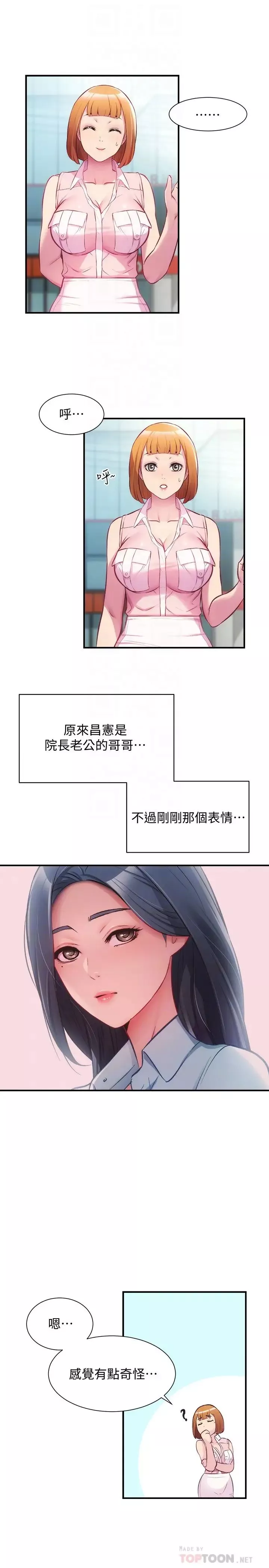 弟妹诊撩室-第27话-弟妹微妙的眼神 - 图片 16