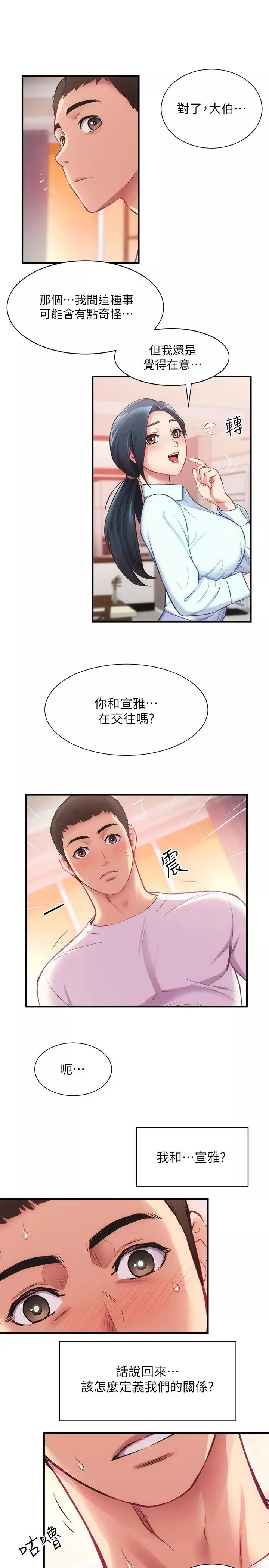 弟妹診撩室第27話-弟妹微妙的眼神