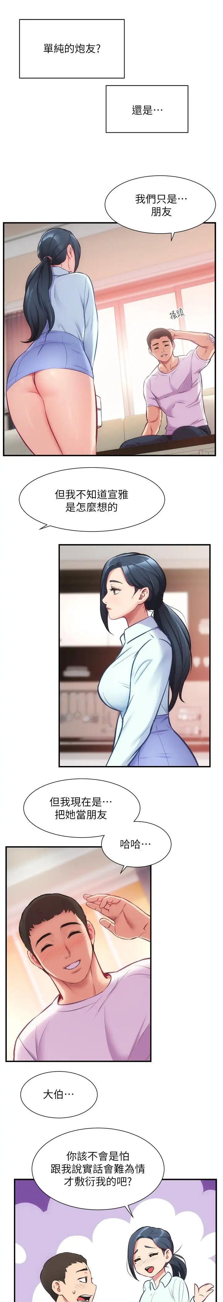 弟妹诊撩室第27话-弟妹微妙的眼神